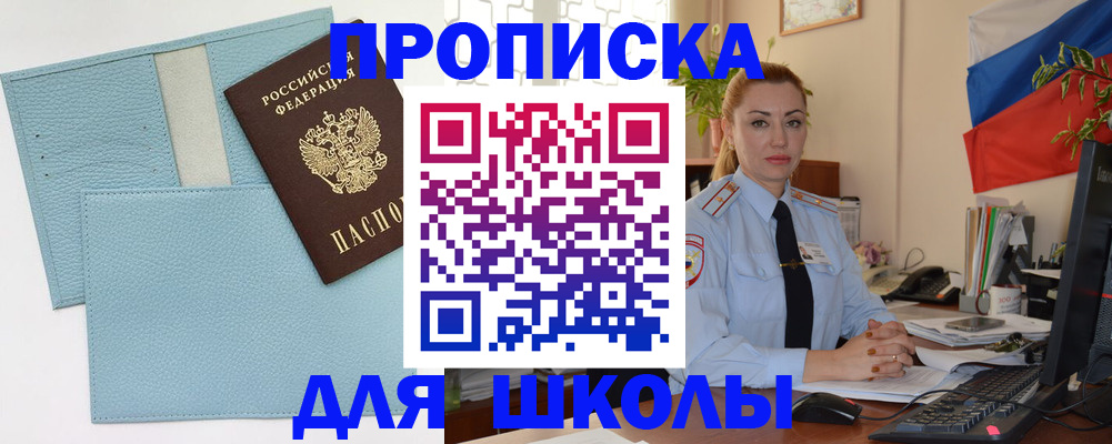 временная регистрация для школы в Гатчине