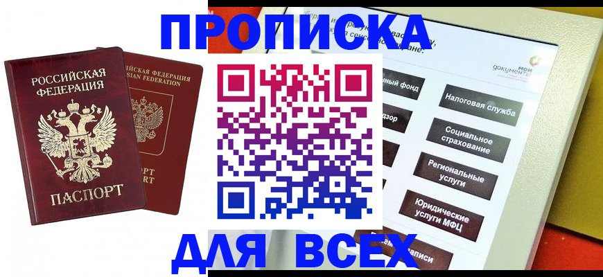 прописка 2025 в Гатчине